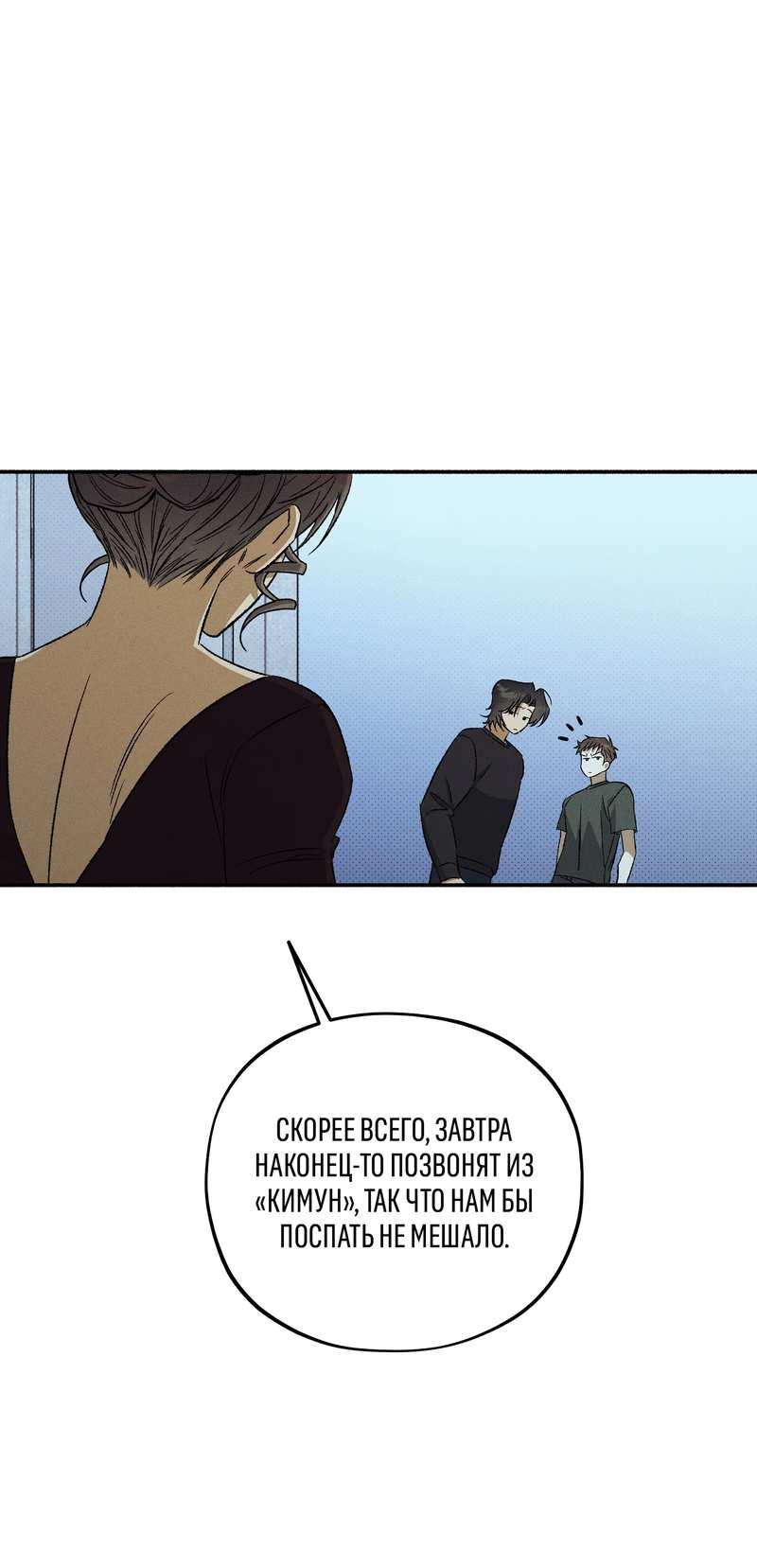 Манга Коллектор - Глава 15 Страница 10