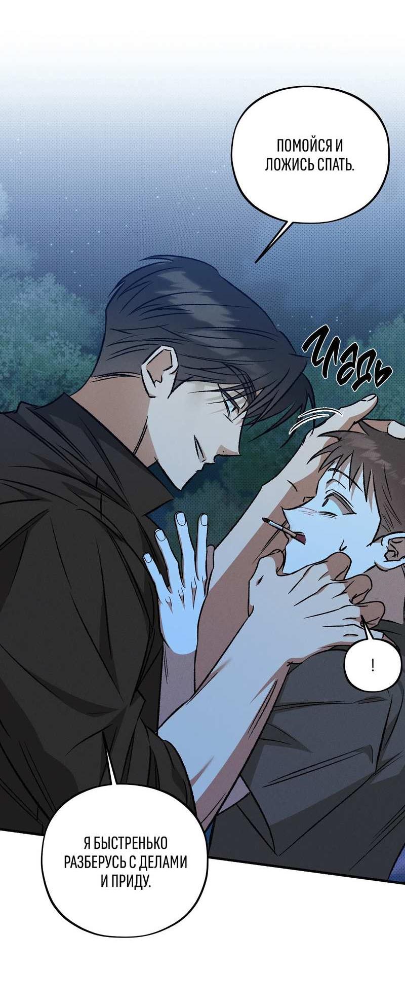 Манга Коллектор - Глава 15 Страница 32