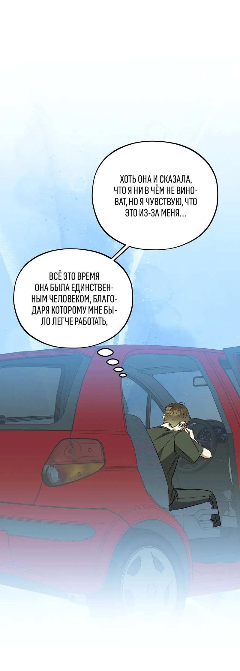 Манга Коллектор - Глава 14 Страница 46