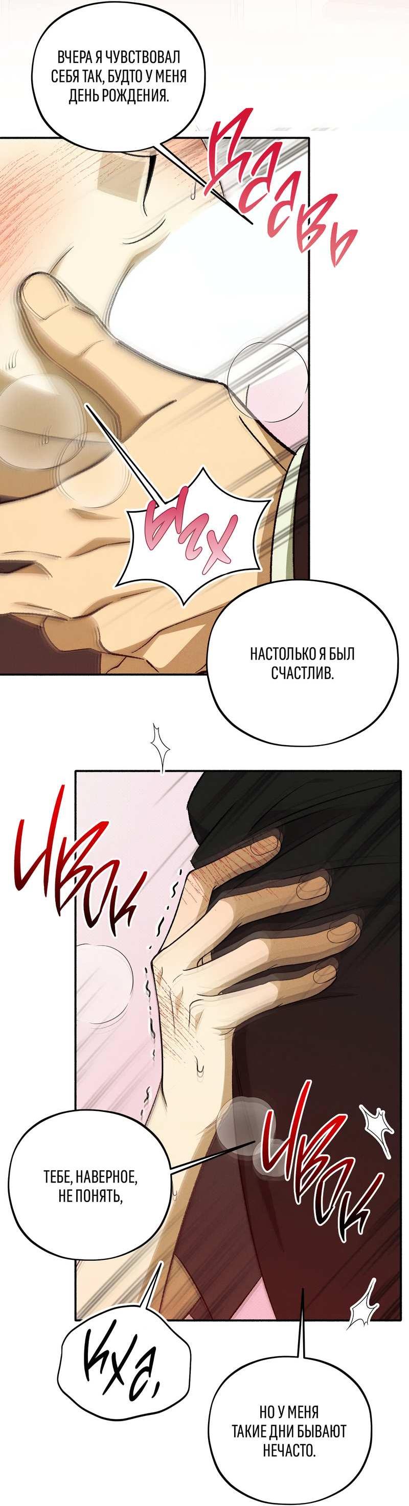 Манга Коллектор - Глава 14 Страница 2