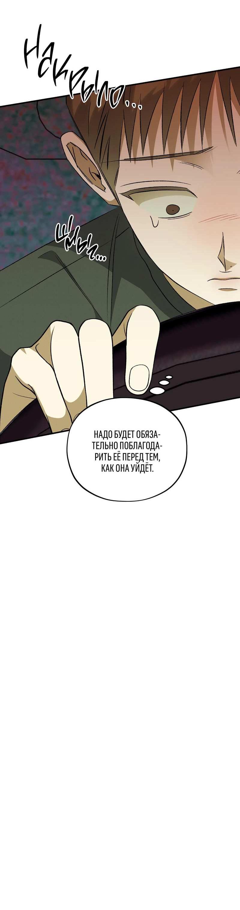 Манга Коллектор - Глава 14 Страница 47