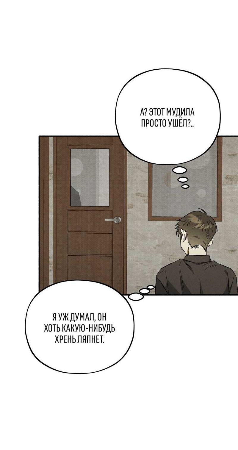 Манга Коллектор - Глава 14 Страница 32