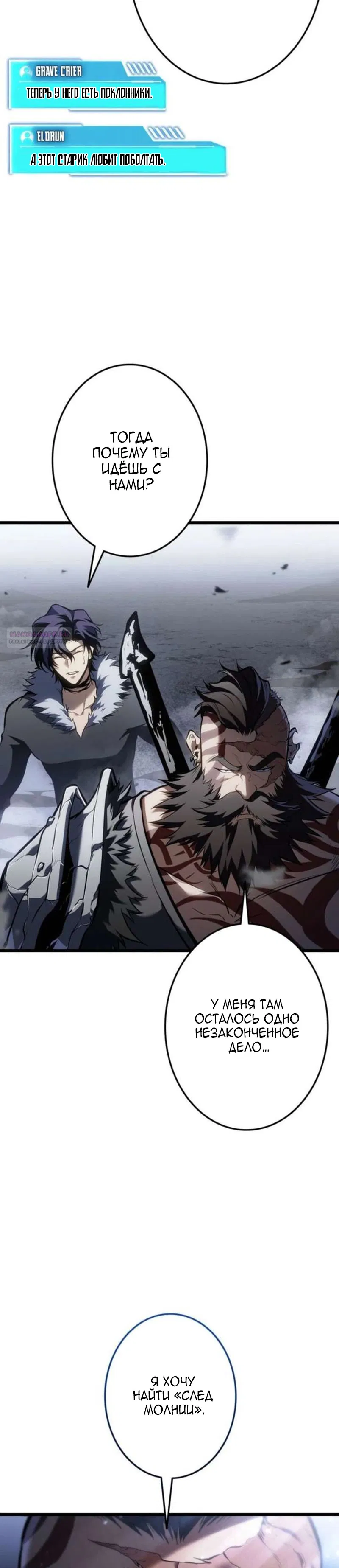 Манга Реинкарнация стримера - Глава 36 Страница 30