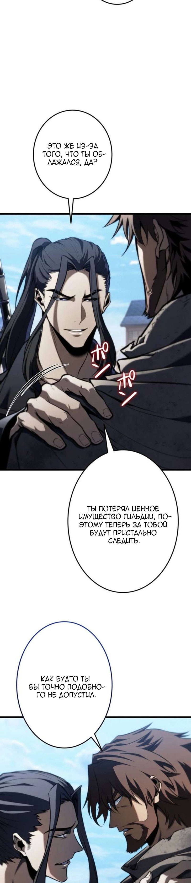 Манга Реинкарнация стримера - Глава 36 Страница 19