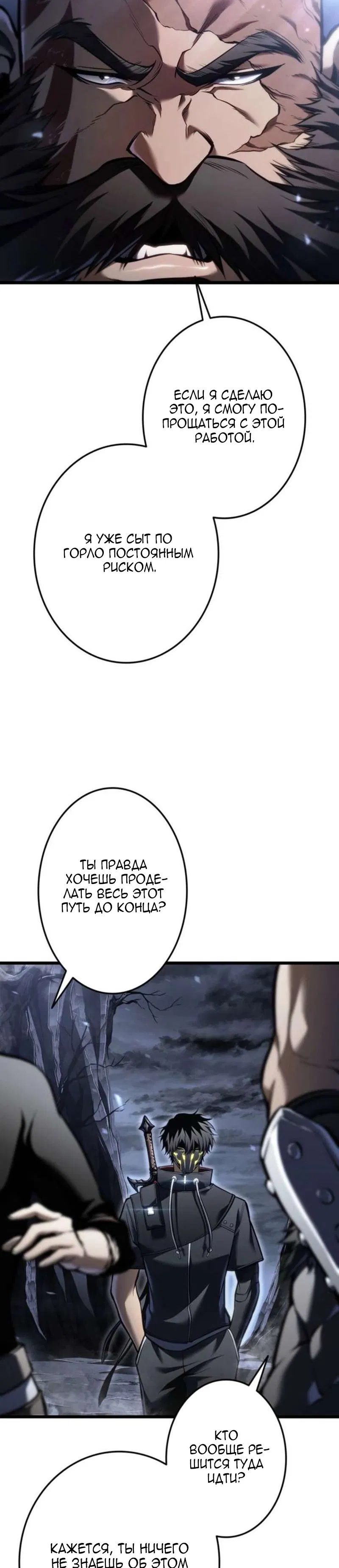 Манга Реинкарнация стримера - Глава 36 Страница 31