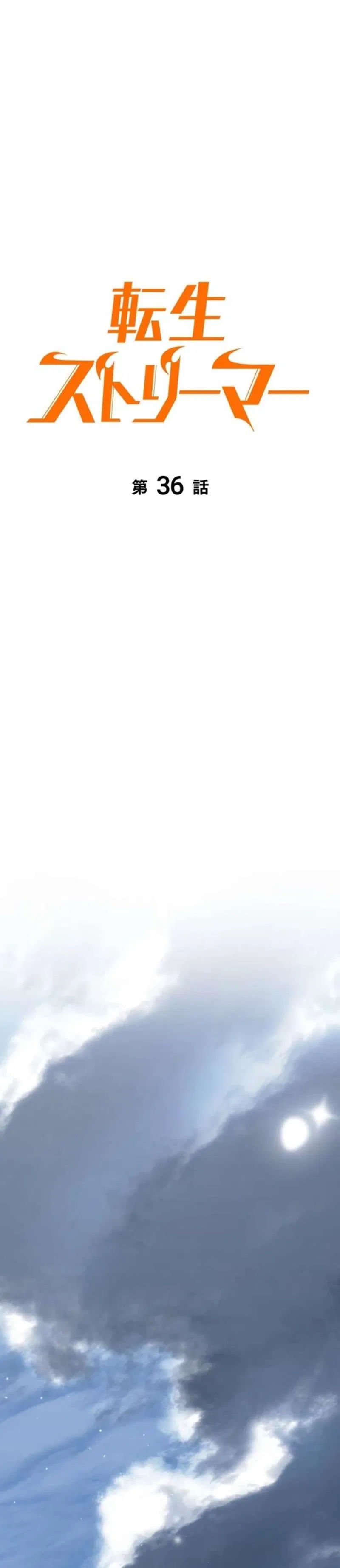 Манга Реинкарнация стримера - Глава 36 Страница 8