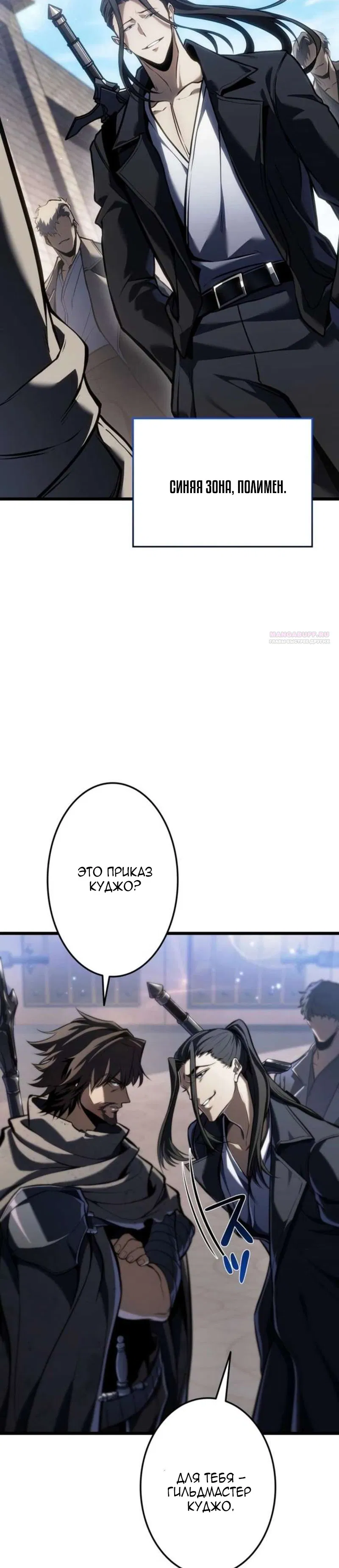 Манга Реинкарнация стримера - Глава 36 Страница 18