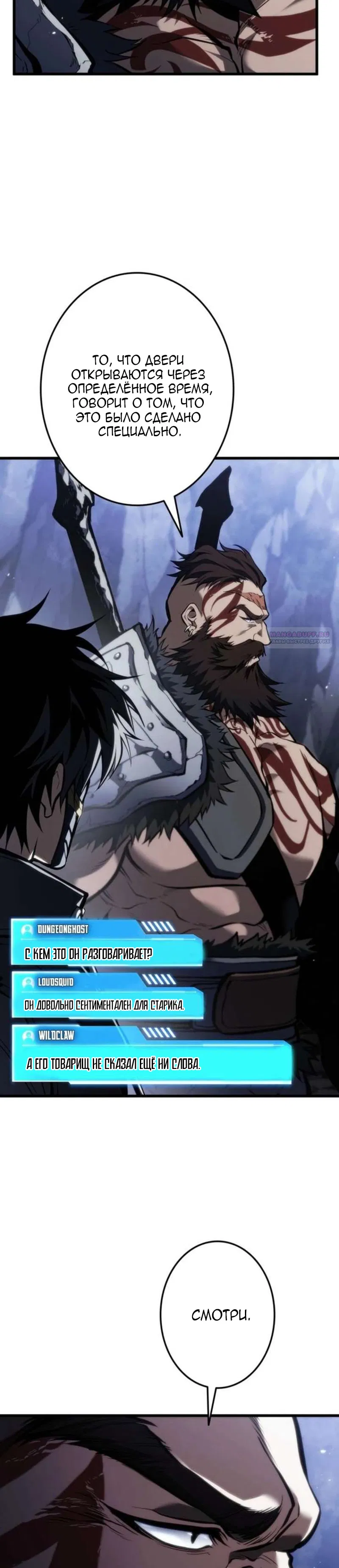 Манга Реинкарнация стримера - Глава 36 Страница 26