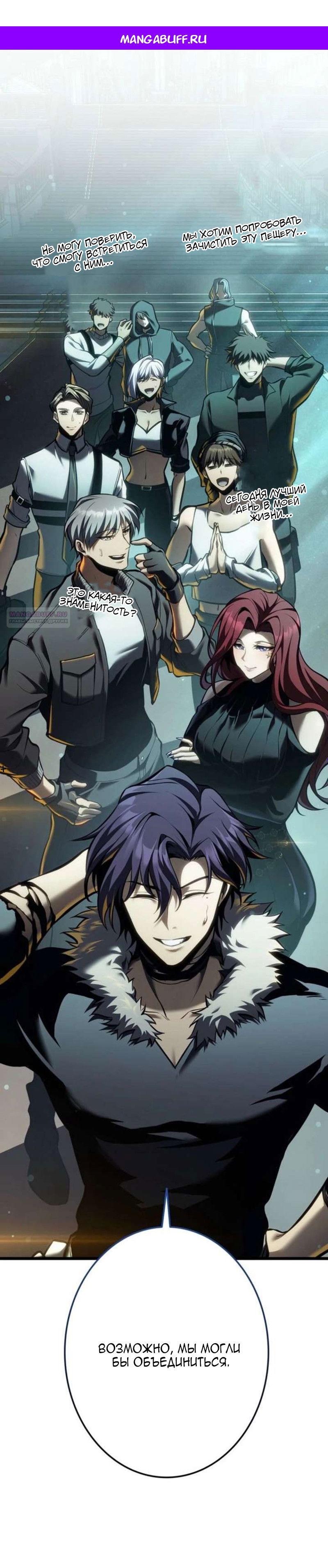 Манга Реинкарнация стримера - Глава 36 Страница 1