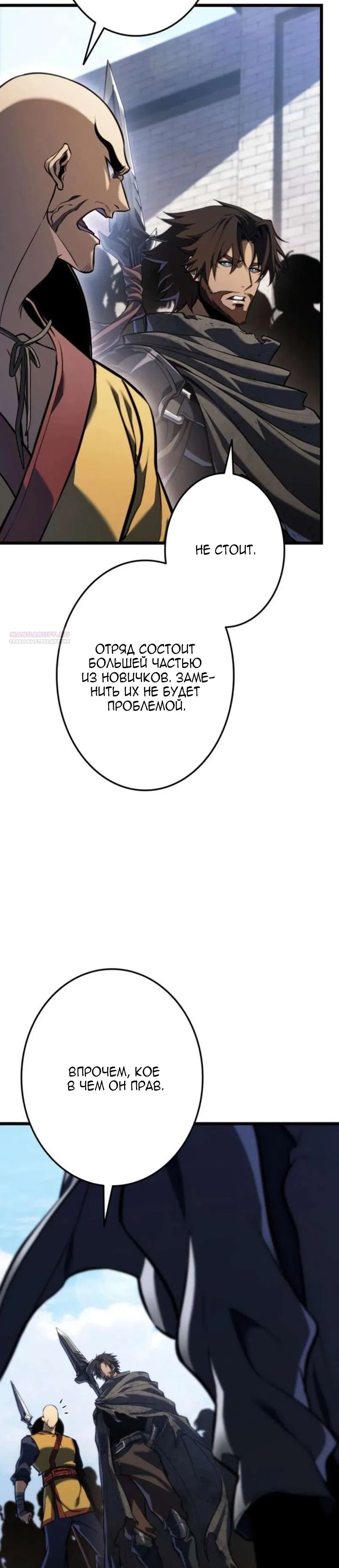 Манга Реинкарнация стримера - Глава 36 Страница 22