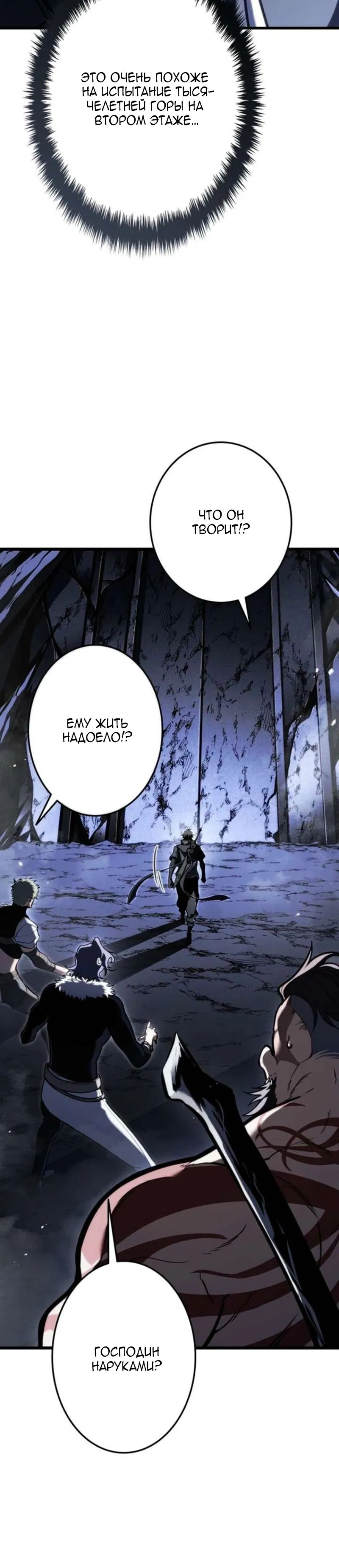 Манга Реинкарнация стримера - Глава 36 Страница 39