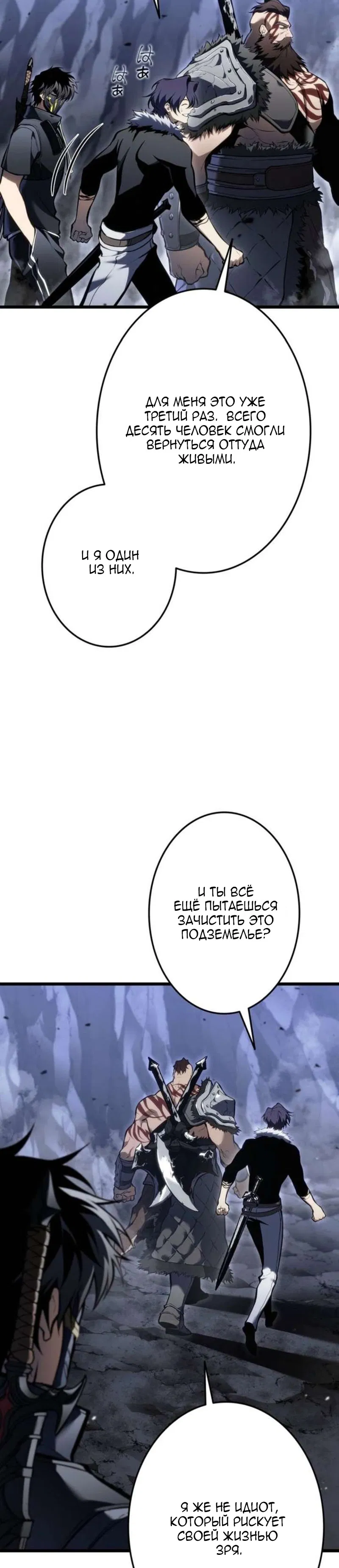 Манга Реинкарнация стримера - Глава 36 Страница 29