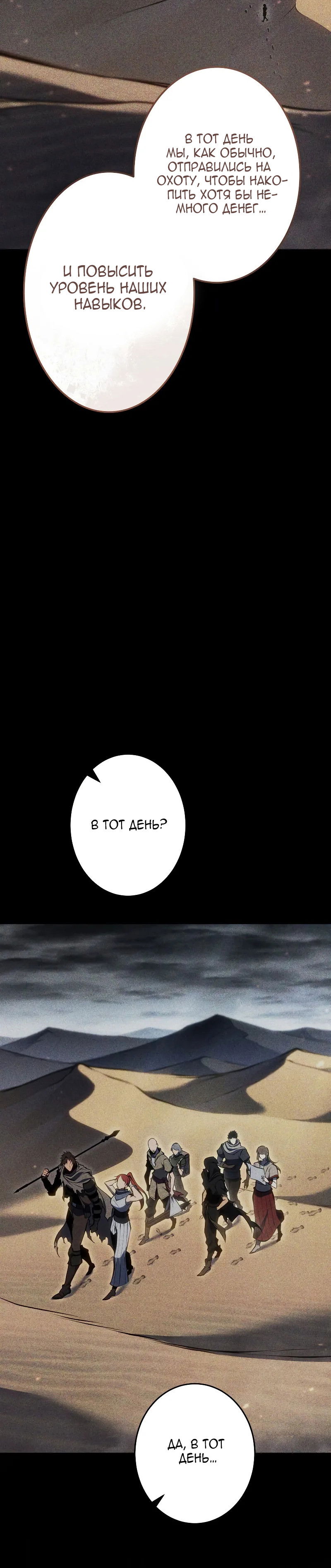 Манга Реинкарнация стримера - Глава 35 Страница 29