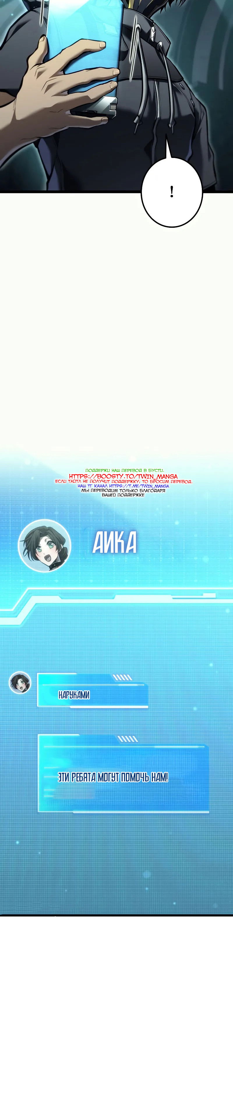 Манга Реинкарнация стримера - Глава 35 Страница 60