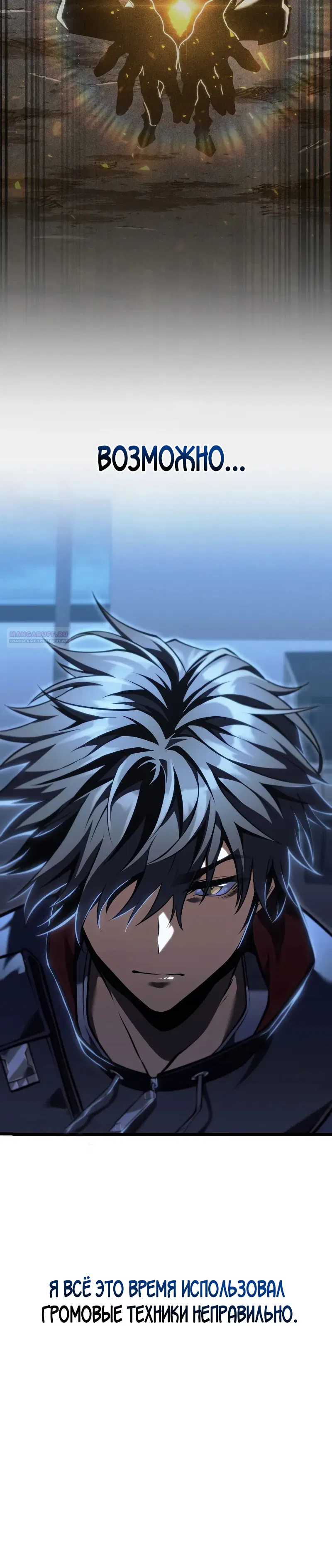 Манга Реинкарнация стримера - Глава 35 Страница 10