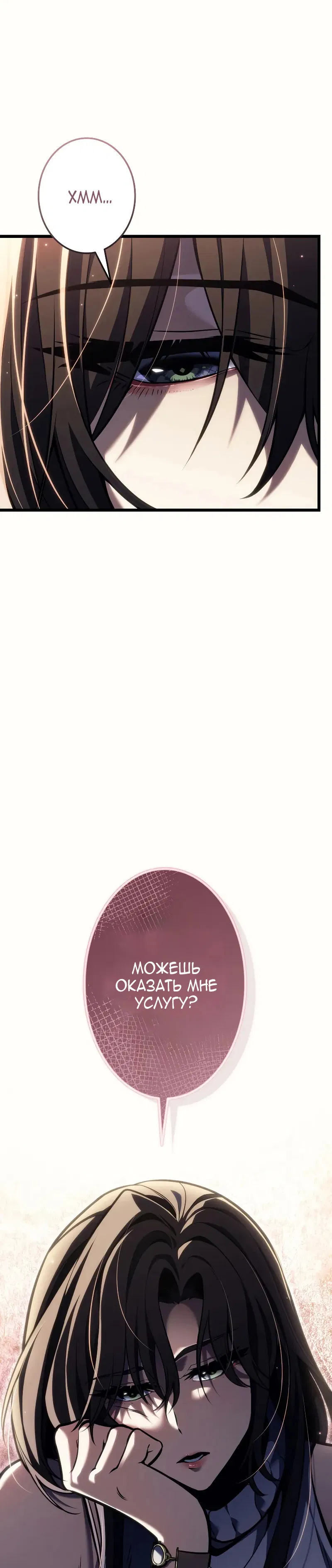 Манга Реинкарнация стримера - Глава 35 Страница 19