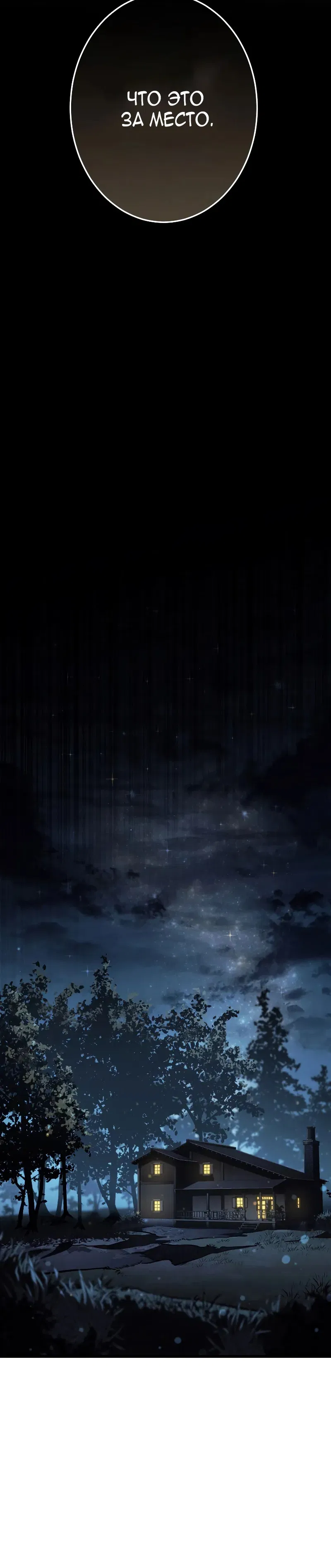 Манга Реинкарнация стримера - Глава 35 Страница 45