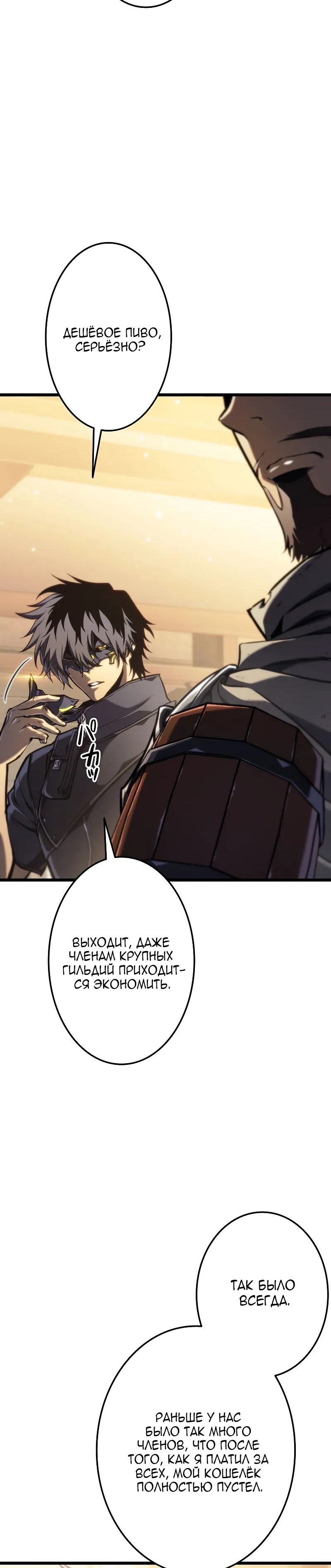 Манга Реинкарнация стримера - Глава 35 Страница 23