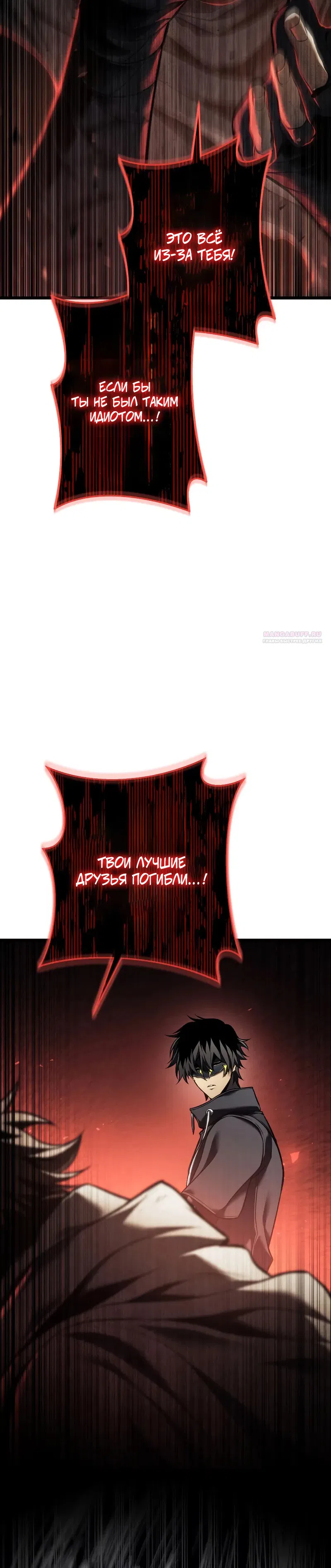 Манга Реинкарнация стримера - Глава 35 Страница 38