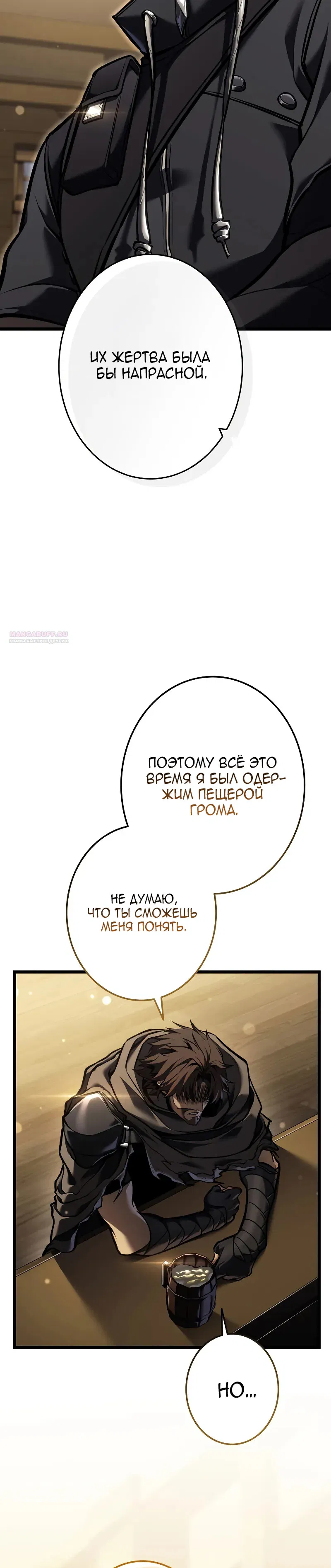 Манга Реинкарнация стримера - Глава 35 Страница 42