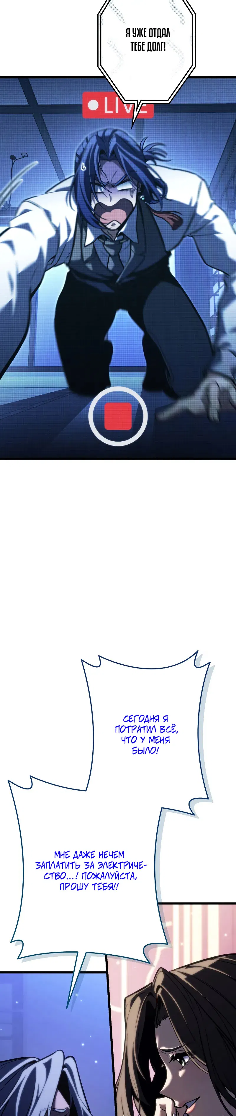 Манга Реинкарнация стримера - Глава 35 Страница 17