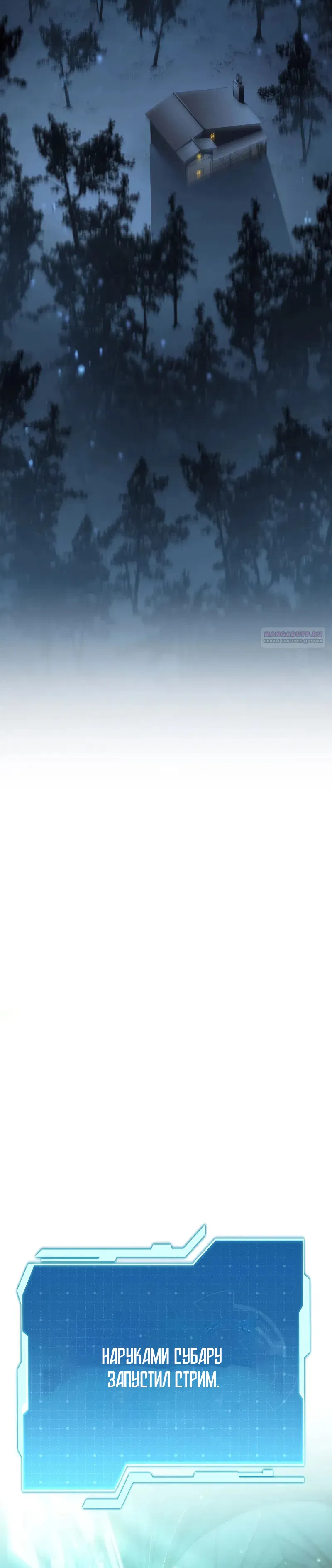 Манга Реинкарнация стримера - Глава 35 Страница 54