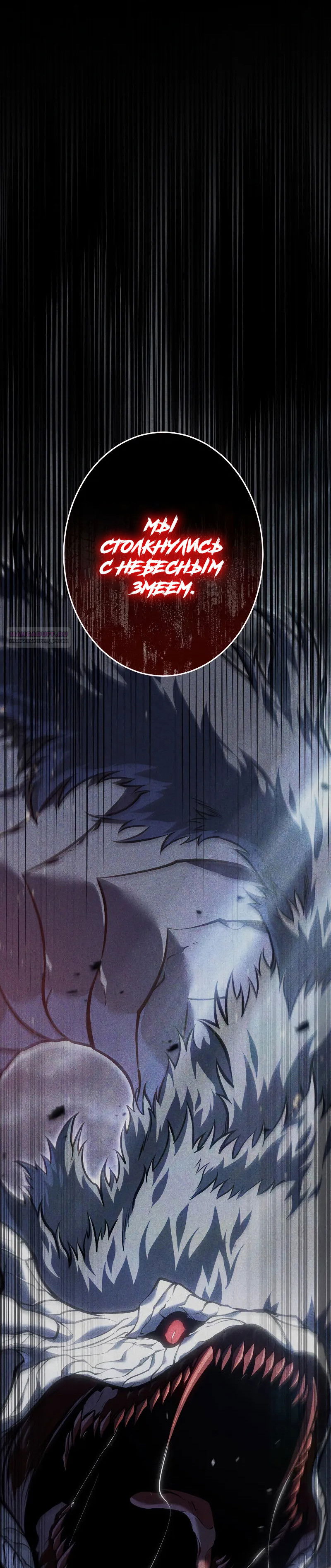 Манга Реинкарнация стримера - Глава 35 Страница 30