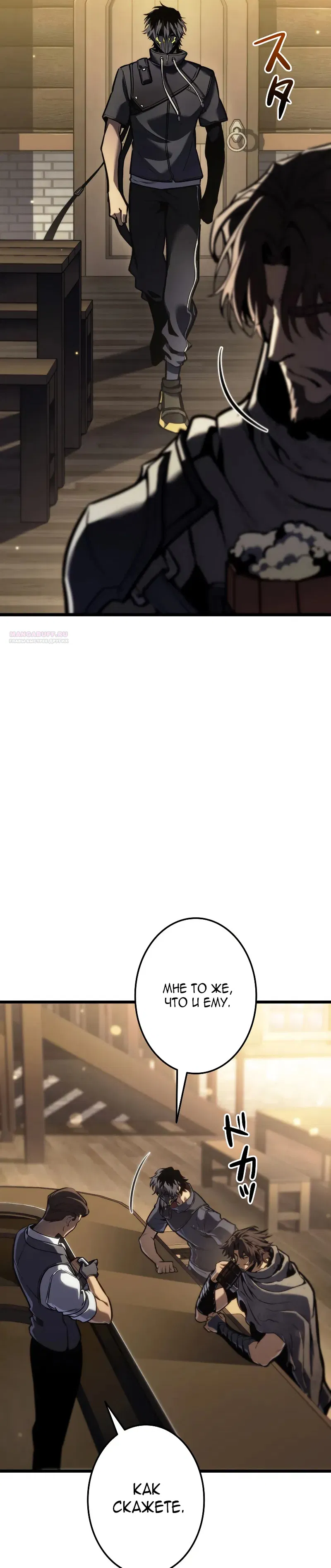 Манга Реинкарнация стримера - Глава 35 Страница 22