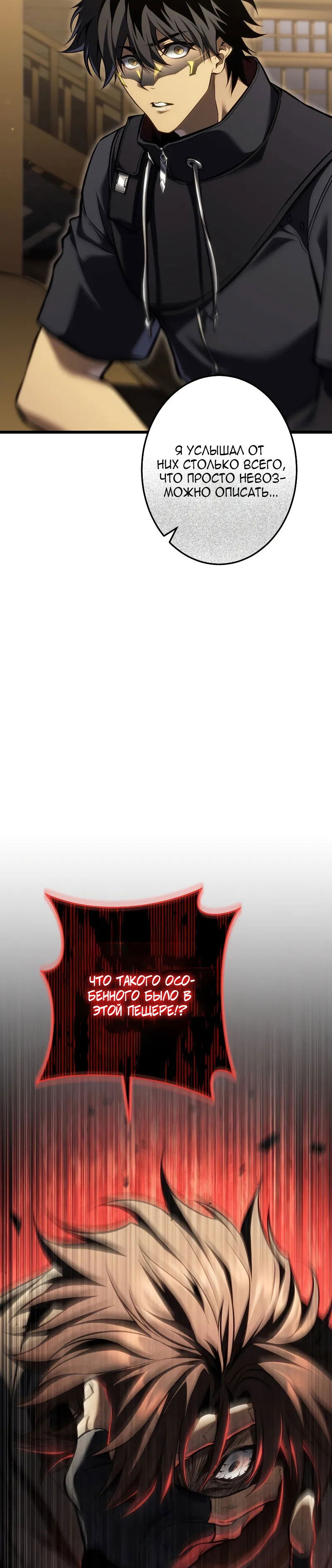 Манга Реинкарнация стримера - Глава 35 Страница 37