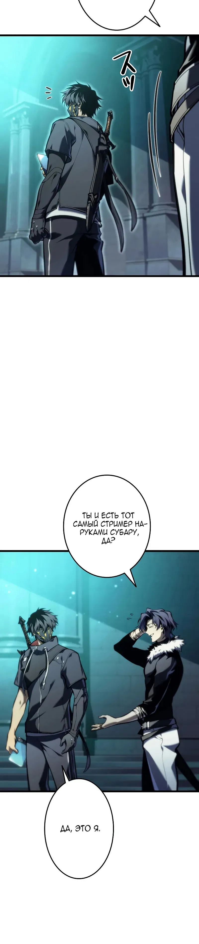 Манга Реинкарнация стримера - Глава 35 Страница 57