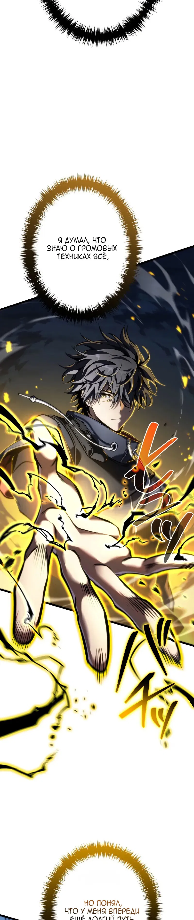 Манга Реинкарнация стримера - Глава 35 Страница 7