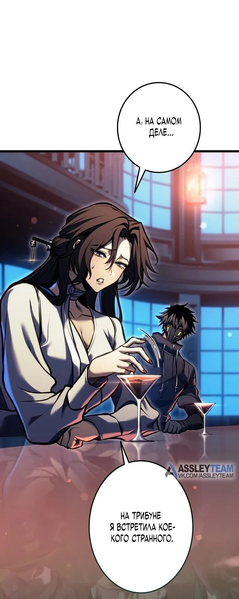 Манга Реинкарнация стримера - Глава 34 Страница 7