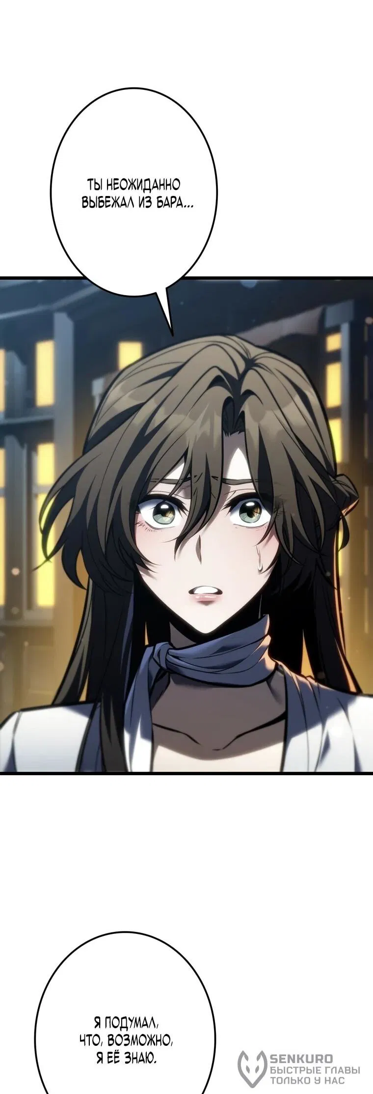 Манга Реинкарнация стримера - Глава 34 Страница 64