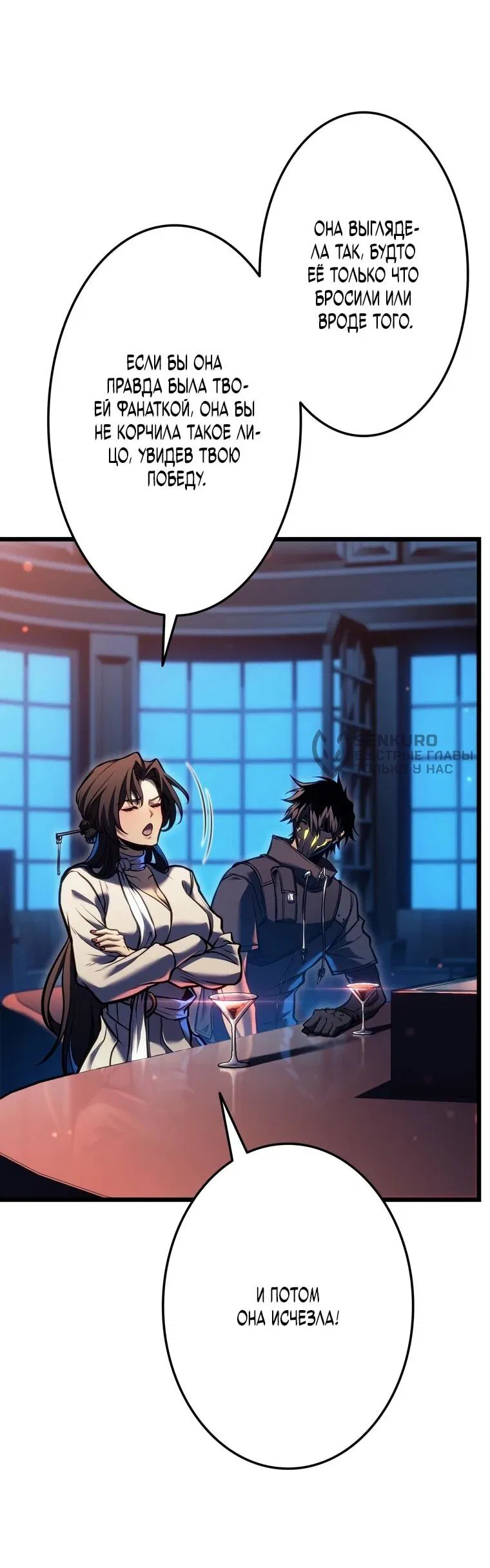 Манга Реинкарнация стримера - Глава 34 Страница 12