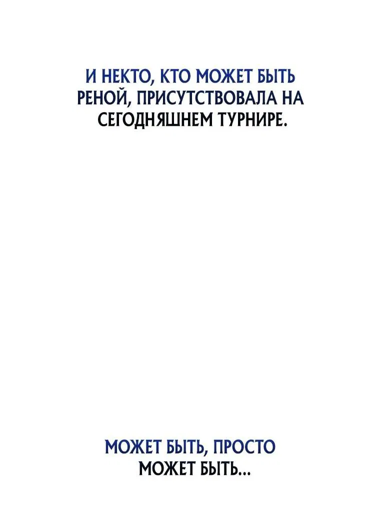 Манга Реинкарнация стримера - Глава 34 Страница 57