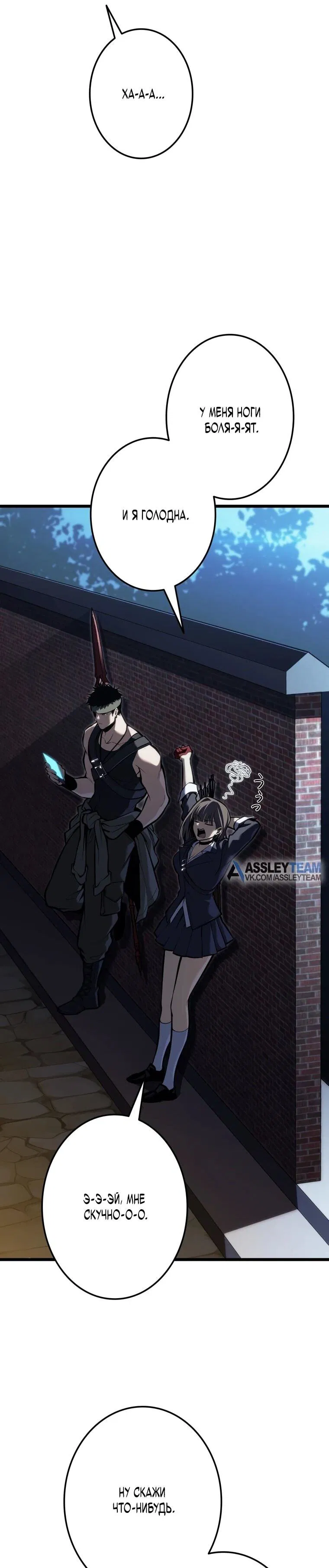 Манга Реинкарнация стримера - Глава 34 Страница 75