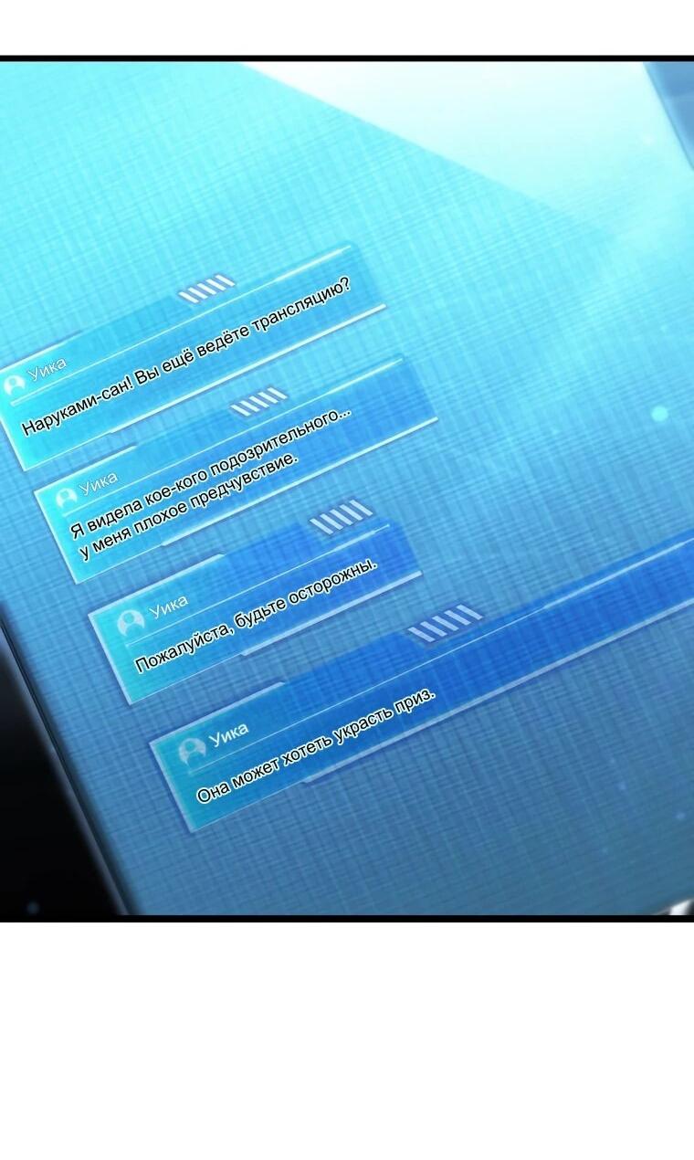 Манга Реинкарнация стримера - Глава 34 Страница 6