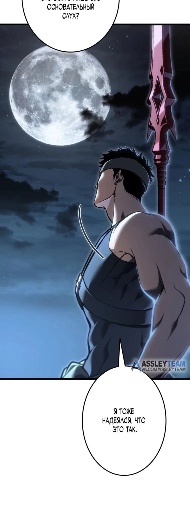 Манга Реинкарнация стримера - Глава 34 Страница 86