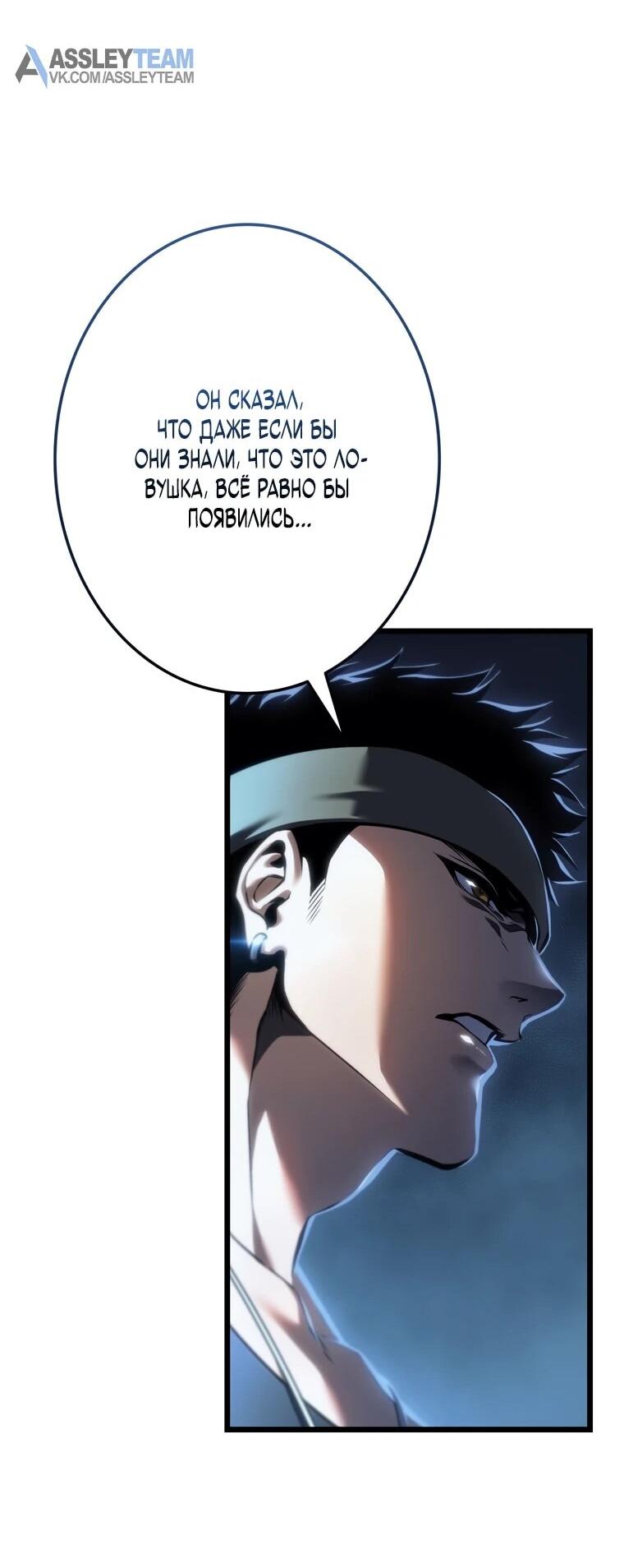 Манга Реинкарнация стримера - Глава 34 Страница 84