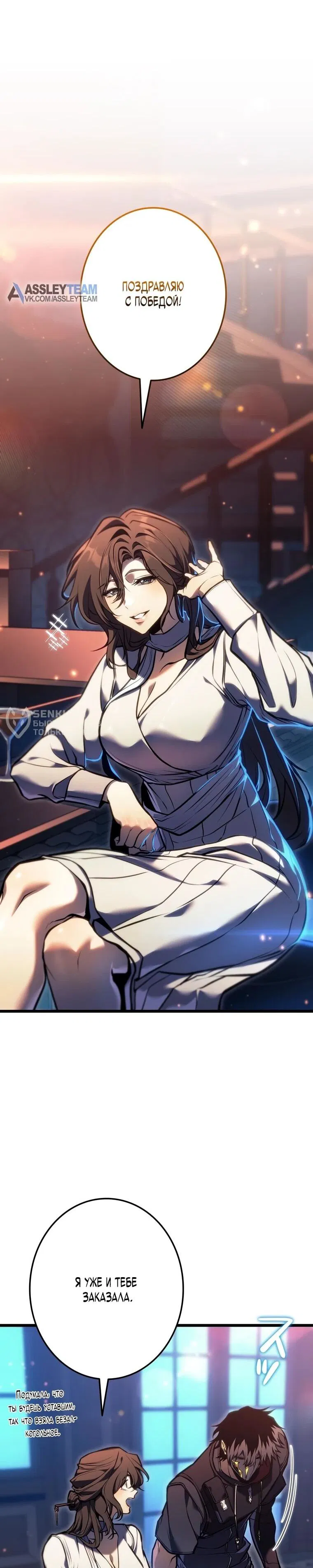 Манга Реинкарнация стримера - Глава 34 Страница 4