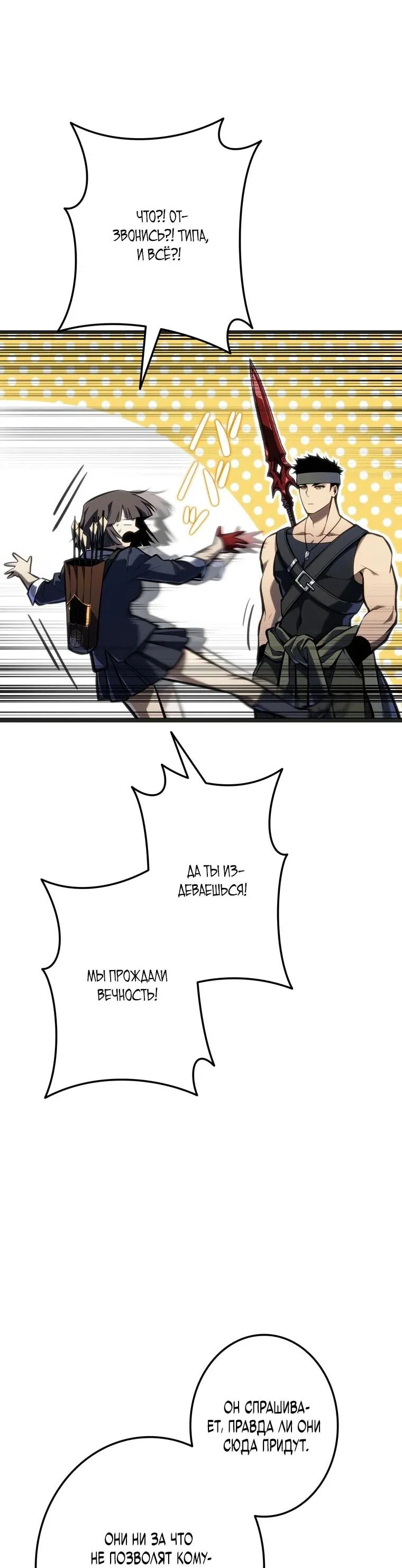 Манга Реинкарнация стримера - Глава 34 Страница 80