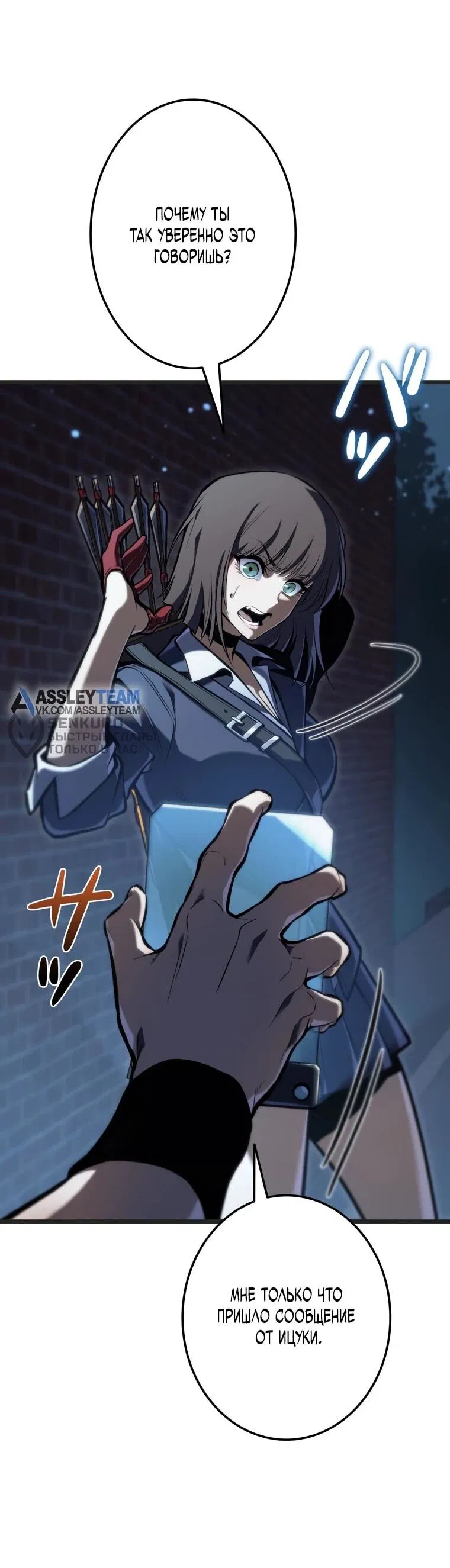 Манга Реинкарнация стримера - Глава 34 Страница 78