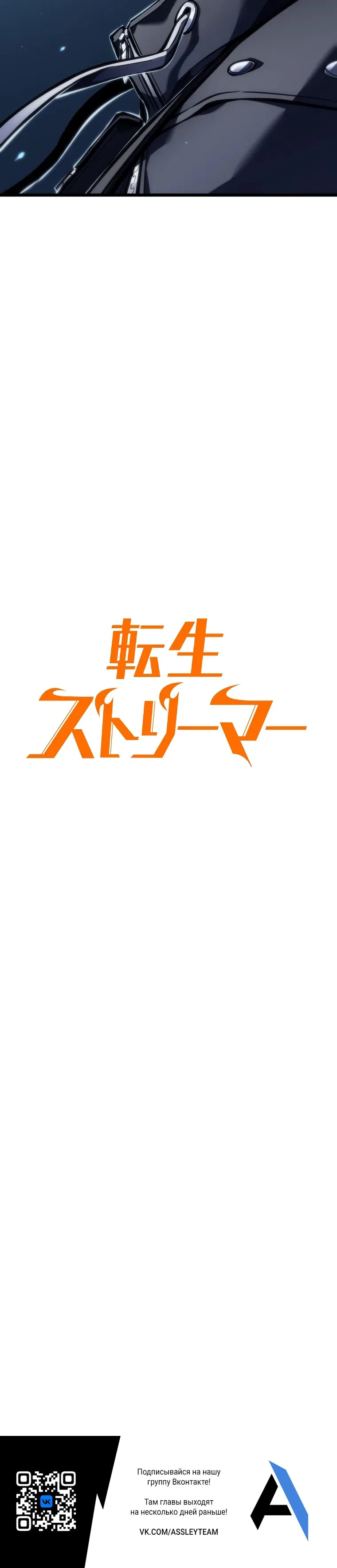 Манга Реинкарнация стримера - Глава 34 Страница 91
