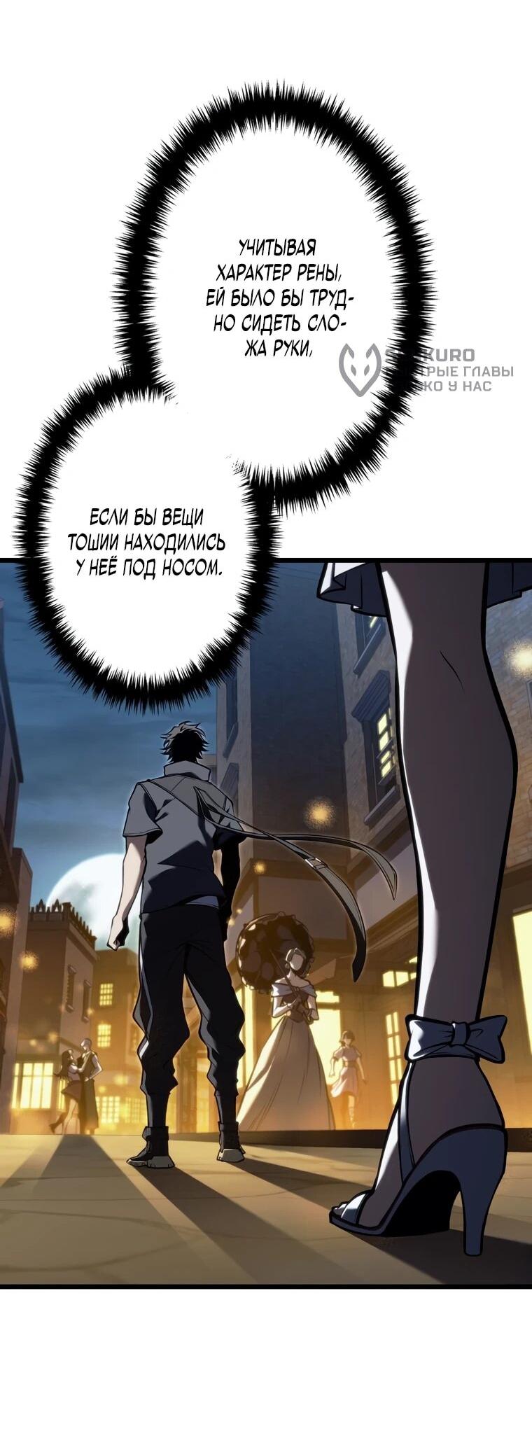 Манга Реинкарнация стримера - Глава 34 Страница 61