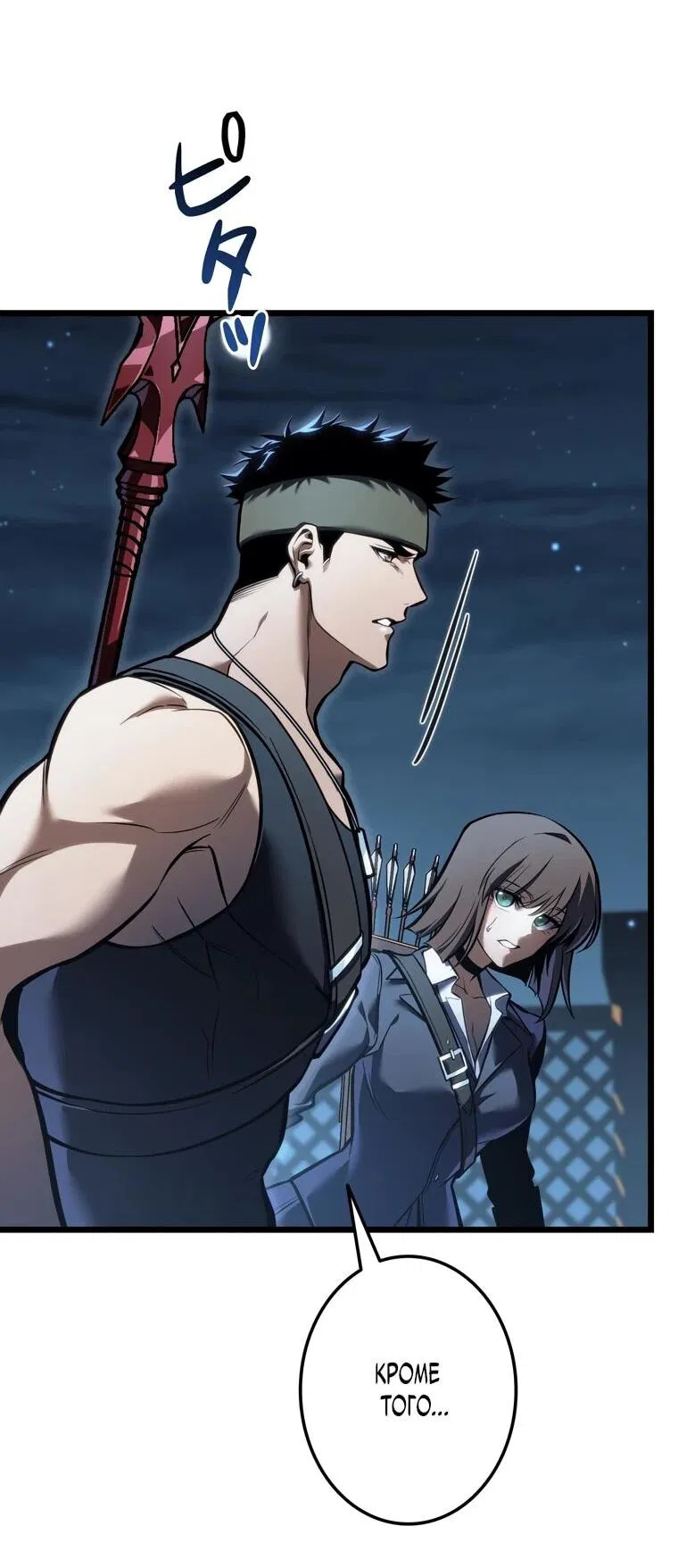 Манга Реинкарнация стримера - Глава 34 Страница 83