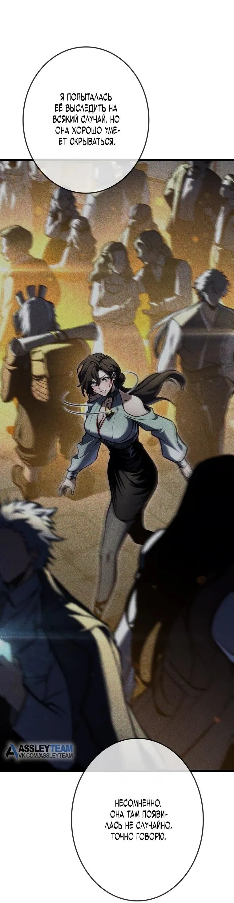 Манга Реинкарнация стримера - Глава 34 Страница 13