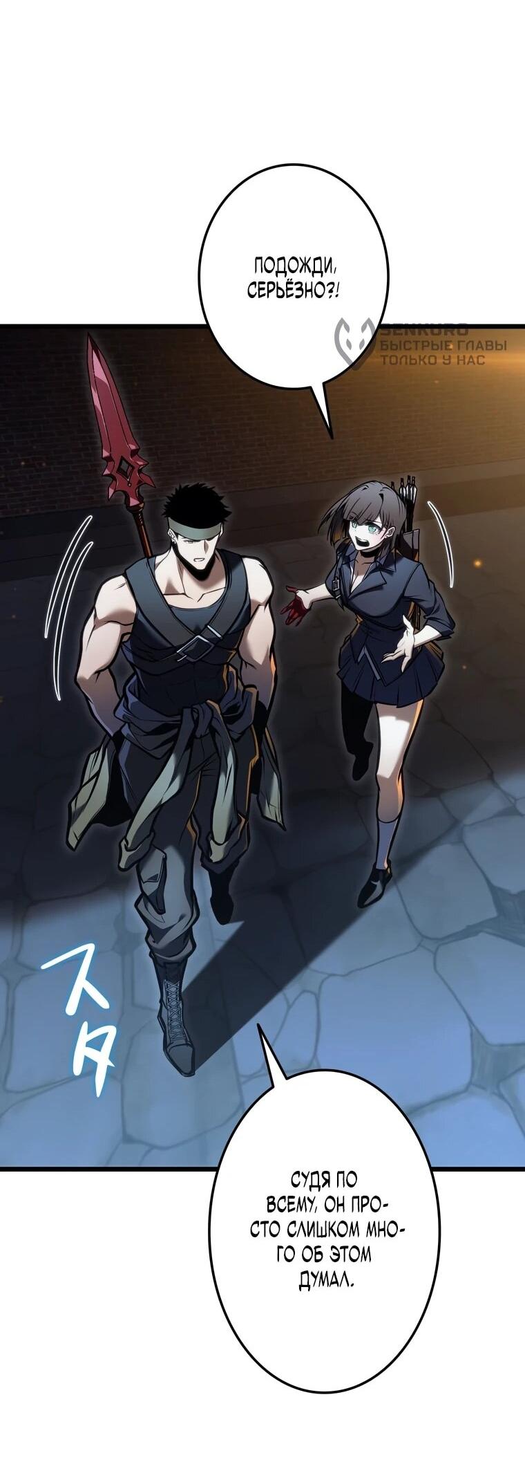 Манга Реинкарнация стримера - Глава 34 Страница 82