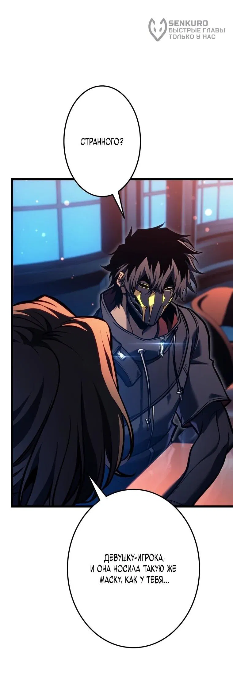 Манга Реинкарнация стримера - Глава 34 Страница 9