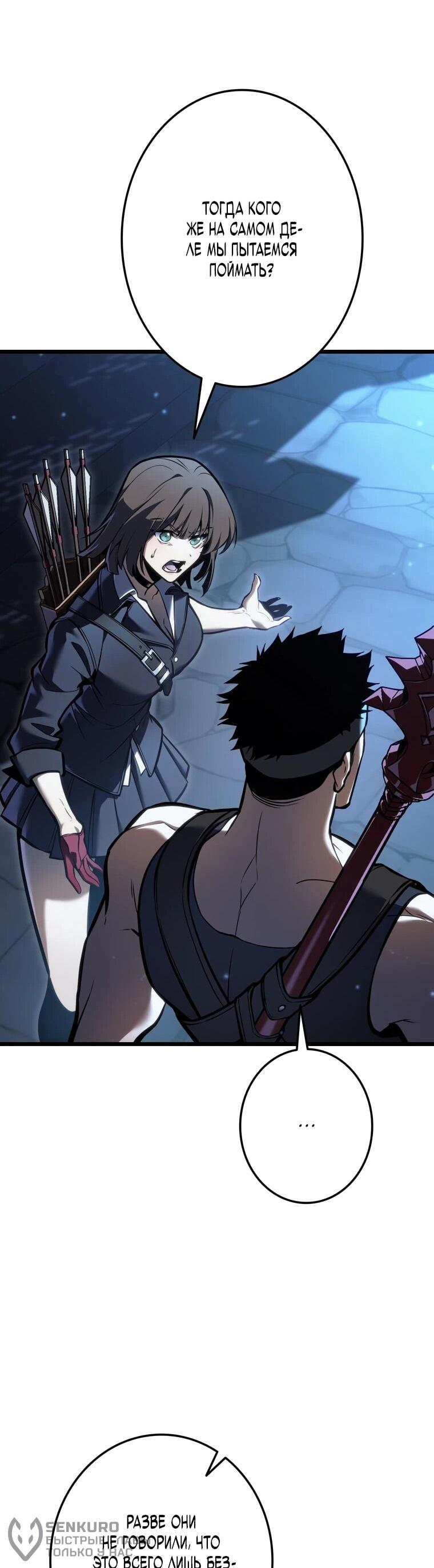 Манга Реинкарнация стримера - Глава 34 Страница 85