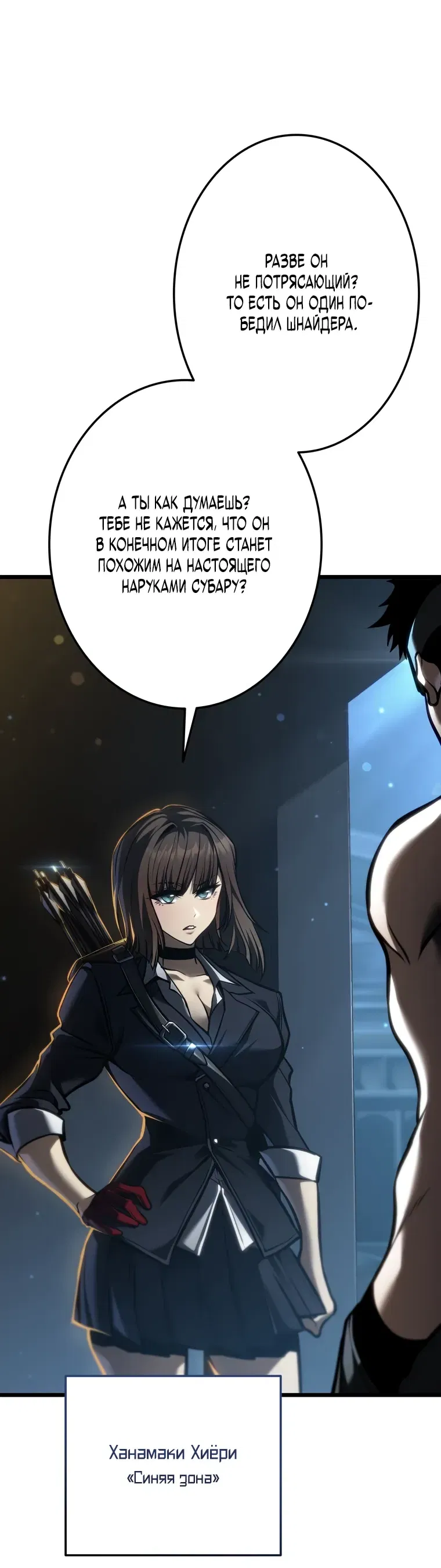 Манга Реинкарнация стримера - Глава 33 Страница 81